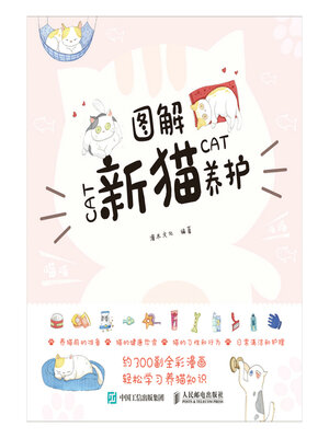 cover image of 图解新猫养护